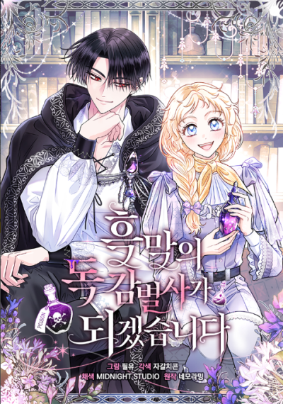 I Will Become the Villain’s Poison Taster ฉันจะเป็นนักตรวจสอบพิษให้วายร้าย I Will Become the Villain’s Poison Taster ฉันจะเป็นนักตรวจสอบพิษให้วายร้าย