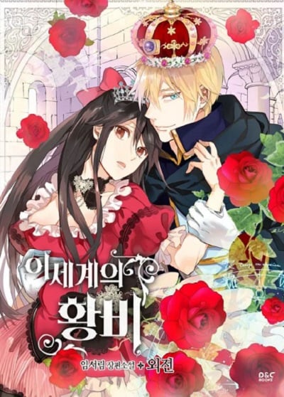 Isekai Empress ลิขิตรักบัลลังก์ต่างโลก Isekai Empress ลิขิตรักบัลลังก์ต่างโลก