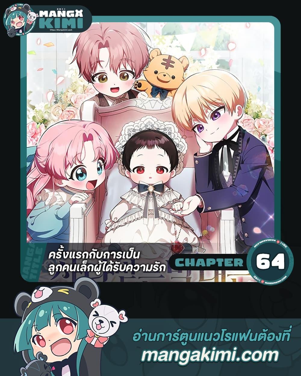 อ่าน It’s My First Time Being Loved ตอนที่ 64 แปลไทย | Fin-Manga