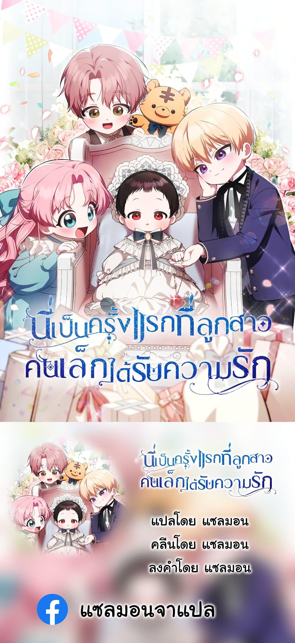 อ่าน It’s My First Time Being Loved ตอนที่ 5 แปลไทย | Fin-Manga