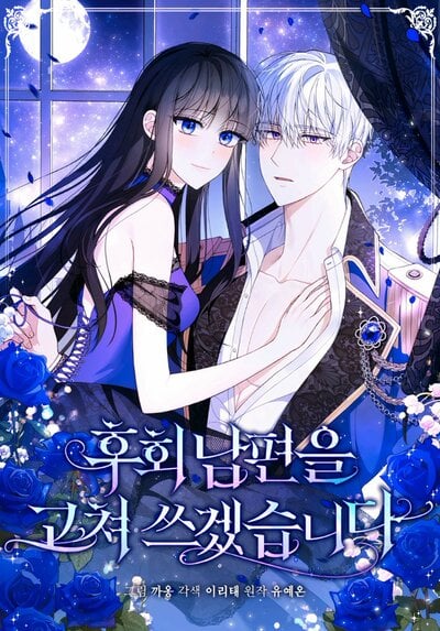 Reforming My Regretful Husband ปฏิรูปสามีไอ้โบ้ Reforming My Regretful Husband ปฏิรูปสามีไอ้โบ้