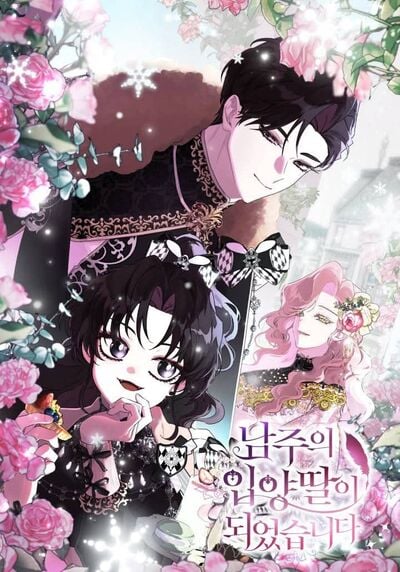 I Became the Male Lead’s Adopted Daughter ฉันกลายเป็นลูกสาวบุญธรรมของท่านดยุก I Became the Male Lead’s Adopted Daughter ฉันกลายเป็นลูกสาวบุญธรรมของท่านดยุก