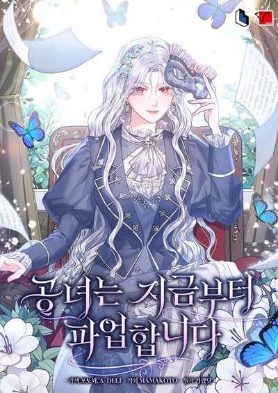 The Princess Is Going on Strike นับจากนี้ เลดี้ขอเทงาน The Princess Is Going on Strike นับจากนี้ เลดี้ขอเทงาน