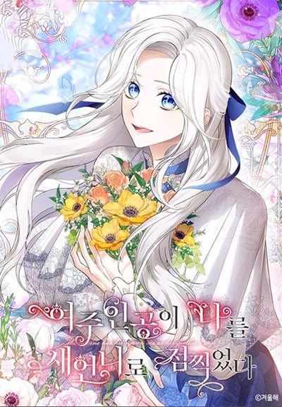 The Heroine Wants Me As Her Sister-in-Law นางเอกนิยายปักตำแหน่งพี่สะใภ้ให้ฉัน The Heroine Wants Me As Her Sister-in-Law นางเอกนิยายปักตำแหน่งพี่สะใภ้ให้ฉัน