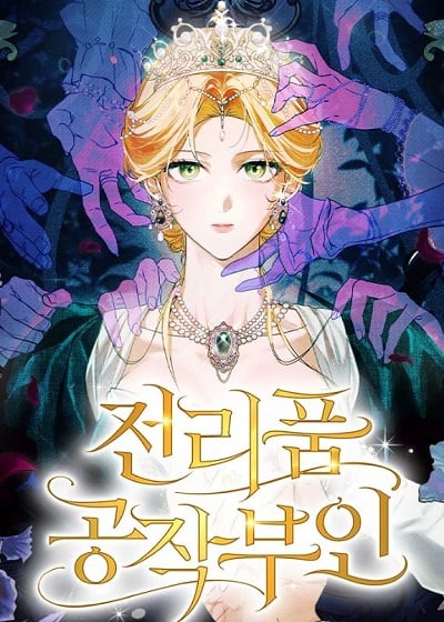 Duchess in Ruins ดัชเชสเชลย Duchess in Ruins ดัชเชสเชลย