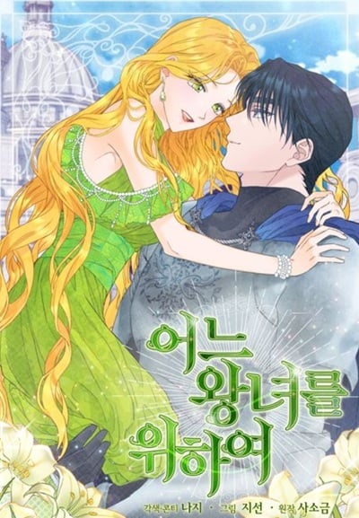 For a Princess แด่องค์หญิงผู้หนึ่ง For a Princess แด่องค์หญิงผู้หนึ่ง