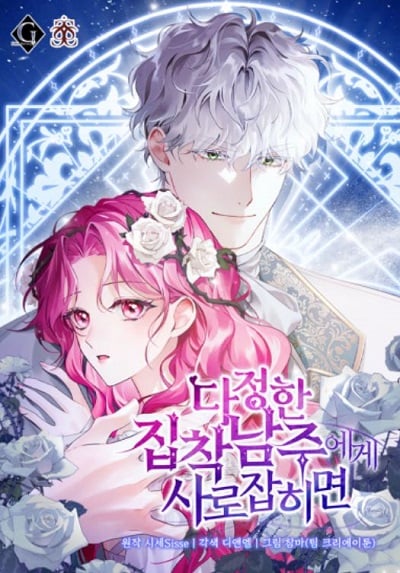 Harmless Obsession for the Captivating Male Lead ฉันกลายเป็นน้องสาวของวายร้ายผู้ถูกพระเอกคลั่งรัก Harmless Obsession for the Captivating Male Lead ฉันกลายเป็นน้องสาวของวายร้ายผู้ถูกพระเอกคลั่งรัก