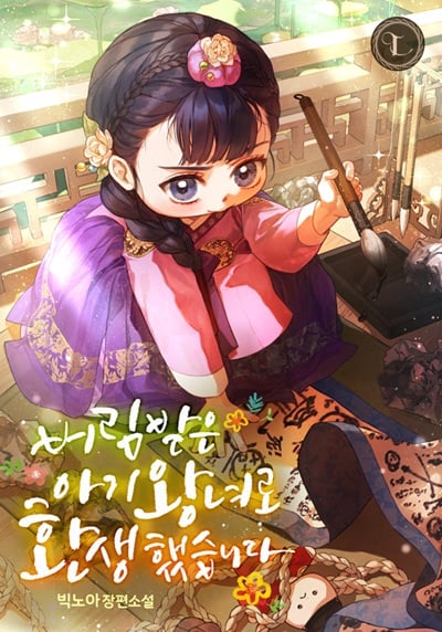I Was Reincarnated as the Abandoned Baby Princess ฉันได้เกิดใหม่เป็นเจ้าหญิงที่ถูกทอดทิ้ง I Was Reincarnated as the Abandoned Baby Princess ฉันได้เกิดใหม่เป็นเจ้าหญิงที่ถูกทอดทิ้ง