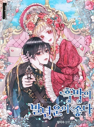 I’ll Predict Your Happy Ending วายร้ายผู้ขับเคลื่อนดวงชะตา I’ll Predict Your Happy Ending วายร้ายผู้ขับเคลื่อนดวงชะตา
