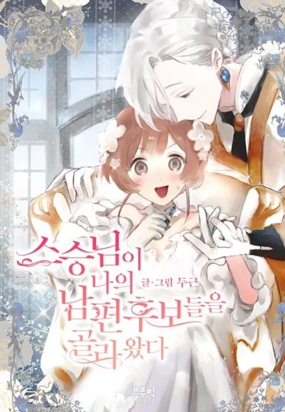 My Teacher Has Chosen My Husband Candidates เมื่อท่านอาจารย์หาว่าที่สามีมาให้ฉัน My Teacher Has Chosen My Husband Candidates เมื่อท่านอาจารย์หาว่าที่สามีมาให้ฉัน