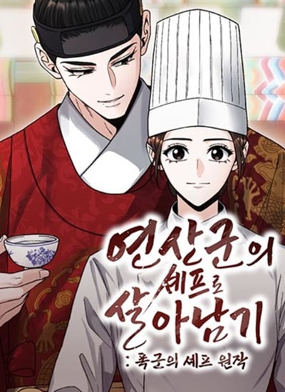 Surviving as Yeonsangun’s Chef เอาชีวิตรอดในฐานะเชฟของราชันย์ทรราช Surviving as Yeonsangun’s Chef เอาชีวิตรอดในฐานะเชฟของราชันย์ทรราช
