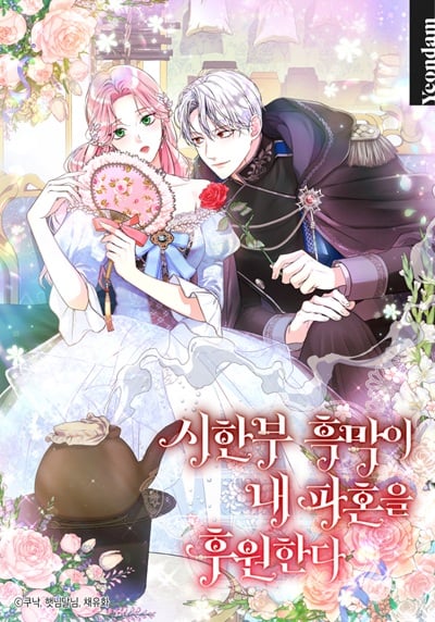 The Archduke’s Magical Business Partner วายร้ายใกล้ตายช่วยทำลายวิวาห์ของฉัน The Archduke’s Magical Business Partner วายร้ายใกล้ตายช่วยทำลายวิวาห์ของฉัน