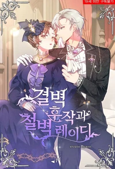 The Marquis and the Iron Wall Lady มาร์ควิสสุดเนี๊ยบกับเลดี้ผู้แข็งแกร่ง The Marquis and the Iron Wall Lady มาร์ควิสสุดเนี๊ยบกับเลดี้ผู้แข็งแกร่ง