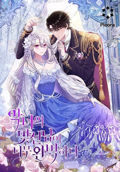 The Villain’s Match Is Too Perfect คู่ดูตัวของนางร้ายเพอร์เฟกต์เกินไป The Villain’s Match Is Too Perfect คู่ดูตัวของนางร้ายเพอร์เฟกต์เกินไป