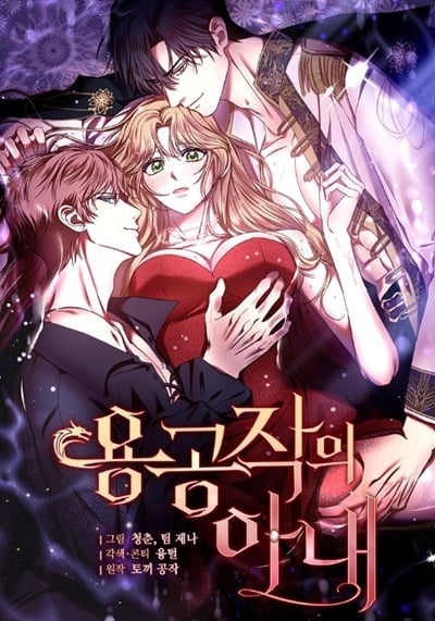 The Wife of the Dragon Duke ภริยาดยุกมังกร The Wife of the Dragon Duke ภริยาดยุกมังกร