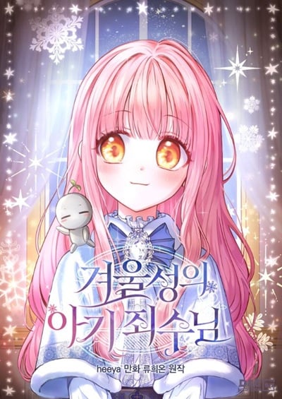 Baby Prisoner of the Winter Castle เชลยตัวน้อยแห่งปราสาทเหมันต์