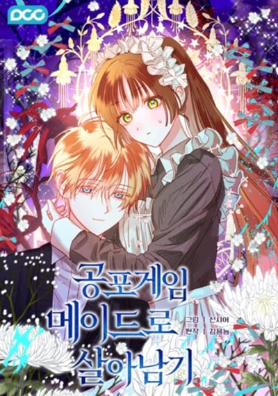 How to Survive as a Maid in a Horror Game เมื่อฉันเป็นเมดที่ต้องเอาตัวรอดในเกมสยองขวัญ How to Survive as a Maid in a Horror Game เมื่อฉันเป็นเมดที่ต้องเอาตัวรอดในเกมสยองขวัญ