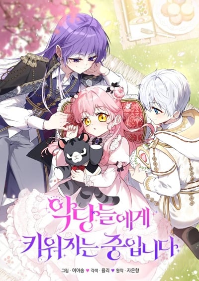 I’m Being Raised by Villains เมื่อฉันถูกเลี้ยงโดยเหล่าวายร้าย I’m Being Raised by Villains เมื่อฉันถูกเลี้ยงโดยเหล่าวายร้าย