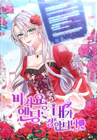 Move, I’m Deciding the Ending! หลบไปค่ะ ตอนจบนี้ฉันขอกำหนดเอง Move, I’m Deciding the Ending! หลบไปค่ะ ตอนจบนี้ฉันขอกำหนดเอง