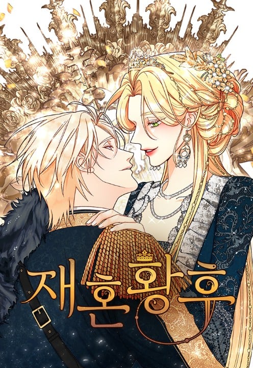 The Remarried Empress การแต่งงานครั้งใหม่ของจักรพรรดินี The Remarried Empress การแต่งงานครั้งใหม่ของจักรพรรดินี