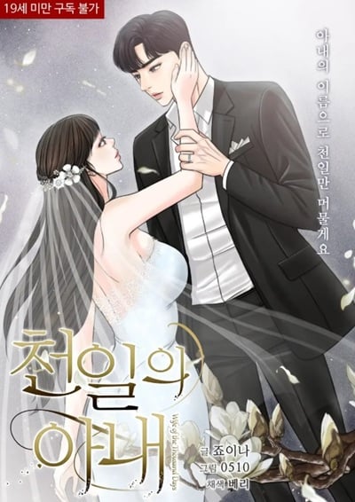 Wife for 1000 Days ภรรยา 1000 วัน Wife for 1000 Days ภรรยา 1000 วัน