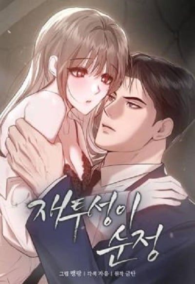 Ash-Covered Innocence มาเฟียที่รัก Ash-Covered Innocence มาเฟียที่รัก
