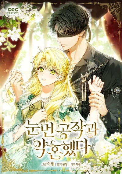 I Got Engaged To The Blind Duke หนี้รักมัดมือชกกับท่านดยุคตาบอดจอมบงการ I Got Engaged To The Blind Duke หนี้รักมัดมือชกกับท่านดยุคตาบอดจอมบงการ