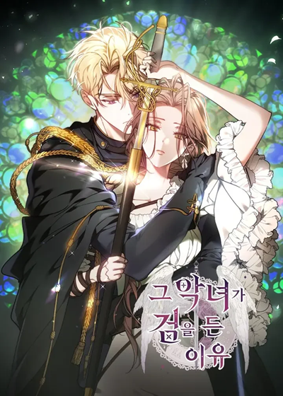 The Reason Why That Villainess Picked up a Sword นี่แหละเหตุผลที่นางร้ายอย่างฉันต้องหยิบดาบ The Reason Why That Villainess Picked up a Sword นี่แหละเหตุผลที่นางร้ายอย่างฉันต้องหยิบดาบ