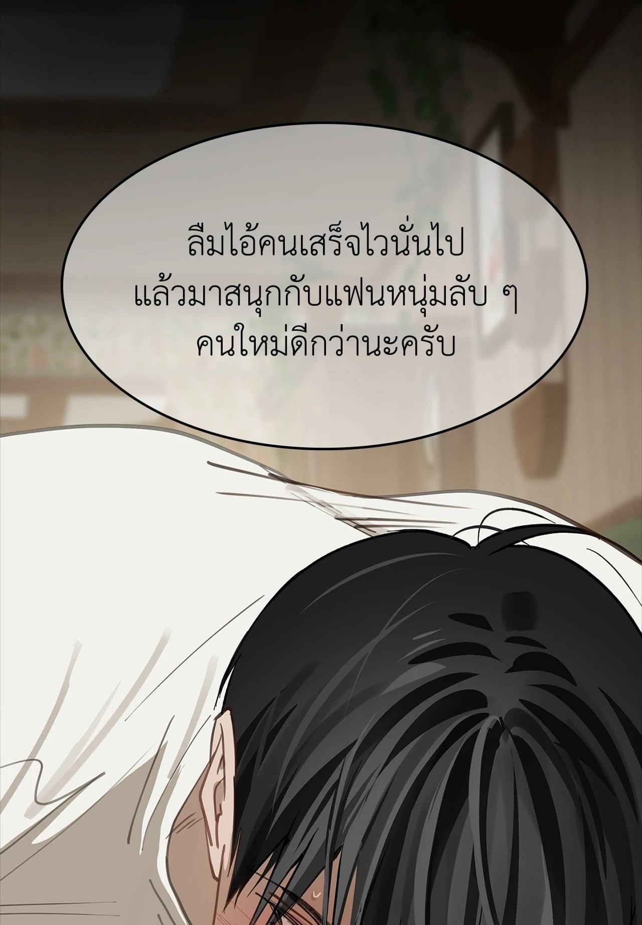 อ่าน Flowers are Bait กลลวงกลีบดอกไม้ ตอนที่ 20 แปลไทย