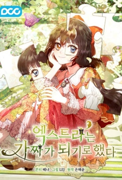 The Fake Extra ลูกสาวตัวปลอมของท่านดยุก The Fake Extra ลูกสาวตัวปลอมของท่านดยุก
