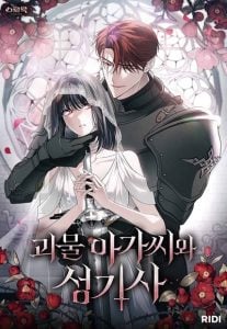 The Monster Lady and The Paladin คุณหนูปีศาจกับอัศวินศักดิ์สิทธิ์