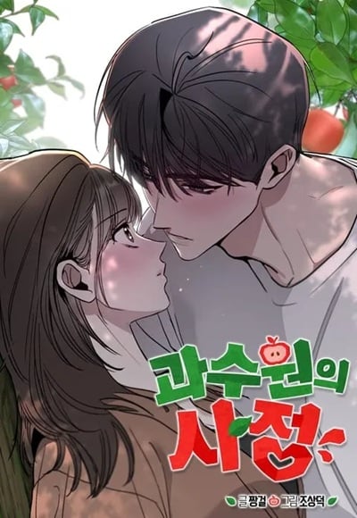 Affairs Of The Orchard ความลับใต้ร่มไม้ Affairs Of The Orchard ความลับใต้ร่มไม้