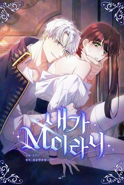 I Am M นี่ฉันเป็นสาย M งั้นเหรอ?! I Am M นี่ฉันเป็นสาย M งั้นเหรอ?!