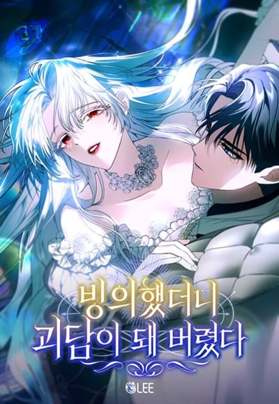 My Possession Became a Ghost Story ฉันคิดว่าเป็นนางร้ายแต่คนทั้งโลกเห็นฉันเป็นผี My Possession Became a Ghost Story ฉันคิดว่าเป็นนางร้ายแต่คนทั้งโลกเห็นฉันเป็นผี