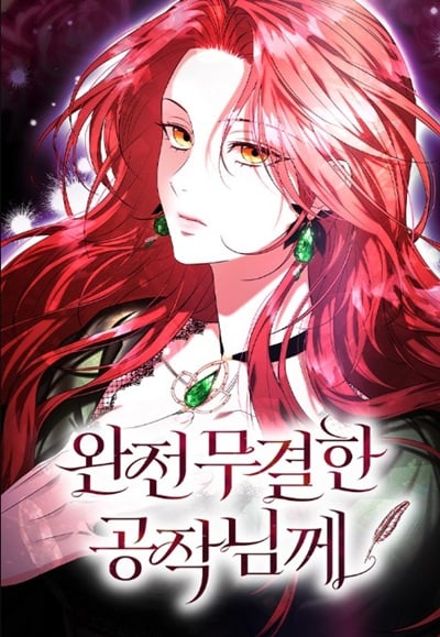 To the Perfect Duke แด่ดยุกผู้สมบูรณ์แบบ To the Perfect Duke แด่ดยุกผู้สมบูรณ์แบบ