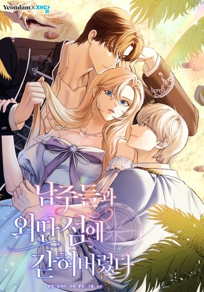 Trapped on an Isolated Island With the Male Leads เมื่อนางร้ายอย่างฉัน ต้องติดเกาะสวรรค์(นรก) กับแก๊งพระเอก Trapped on an Isolated Island With the Male Leads เมื่อนางร้ายอย่างฉัน ต้องติดเกาะสวรรค์(นรก) กับแก๊งพระเอก