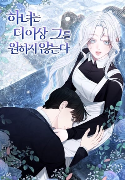 The Maid No Longer Desires Her Master สาวใช้อย่างฉัน ขอเลือกหันหลังให้นาย The Maid No Longer Desires Her Master สาวใช้อย่างฉัน ขอเลือกหันหลังให้นาย