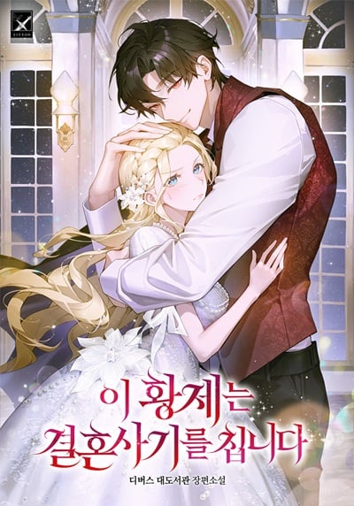 This Emperor is Running a Marriage Scam วิวาห์ลวงของจักรพรรดิ This Emperor is Running a Marriage Scam วิวาห์ลวงของจักรพรรดิ