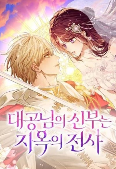 The Grand Duke’s Bride เจ้าสาวแกรนด์ดยุกปีศาจ The Grand Duke’s Bride เจ้าสาวแกรนด์ดยุกปีศาจ