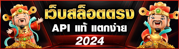 สล็อตเว็บตรง