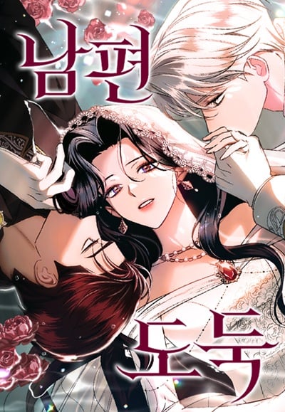 The Husband Thief เกมรักสลับสามี The Husband Thief เกมรักสลับสามี