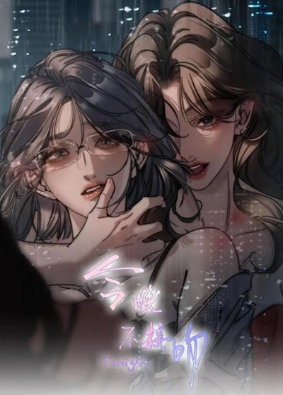No Kissing Tonight คืนนี้ไม่มีจูบ