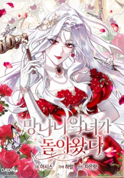 The Baddest Villainess Is Back การกลับมาของนางร้ายตัวแสบ The Baddest Villainess Is Back การกลับมาของนางร้ายตัวแสบ
