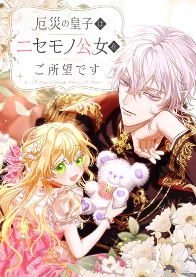 The Death-Swap Plan of the Fake Prince แผนสลับตาย องค์ชายตัวปลอม The Death-Swap Plan of the Fake Prince แผนสลับตาย องค์ชายตัวปลอม